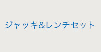 ジャッキ&レンチセット