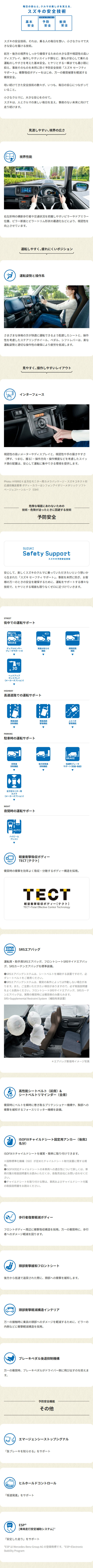 アルトの安全装備