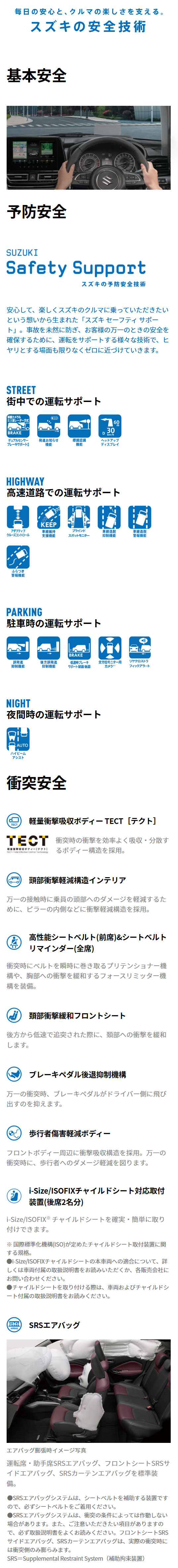 フロンクスの安全装備