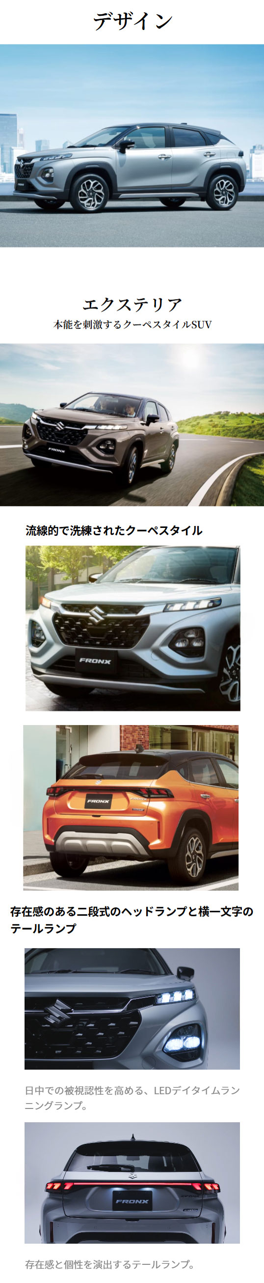 フロンクスの外観