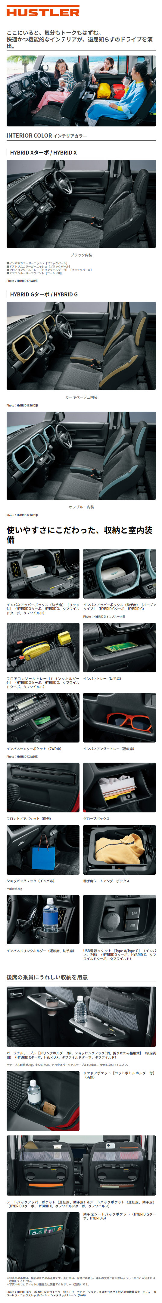 ハスラーの室内空間