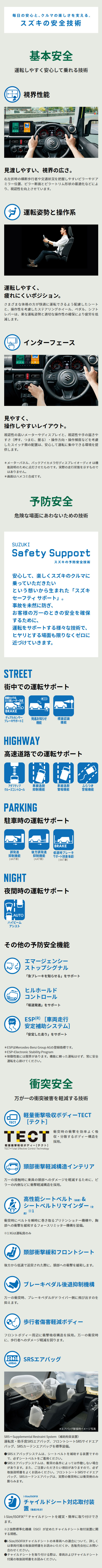 ジムニーの安全装備