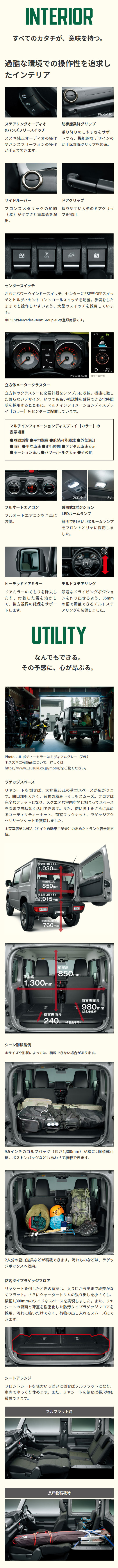 ジムニーシエラの室内空間