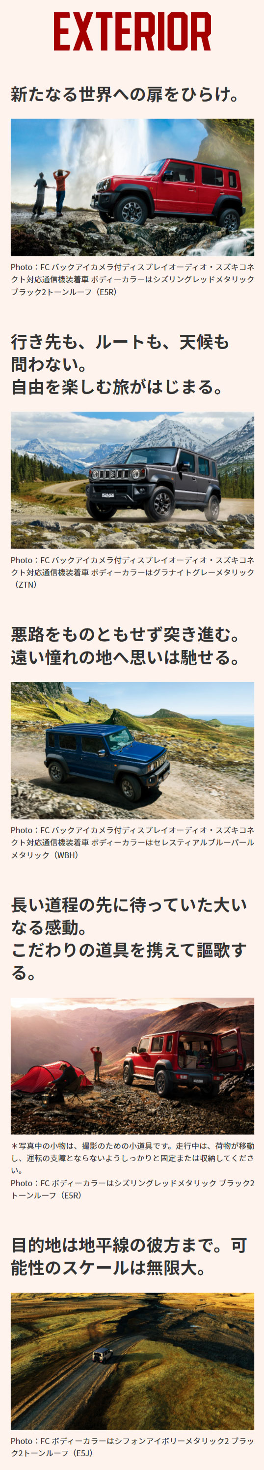 ジムニーノマドの外観