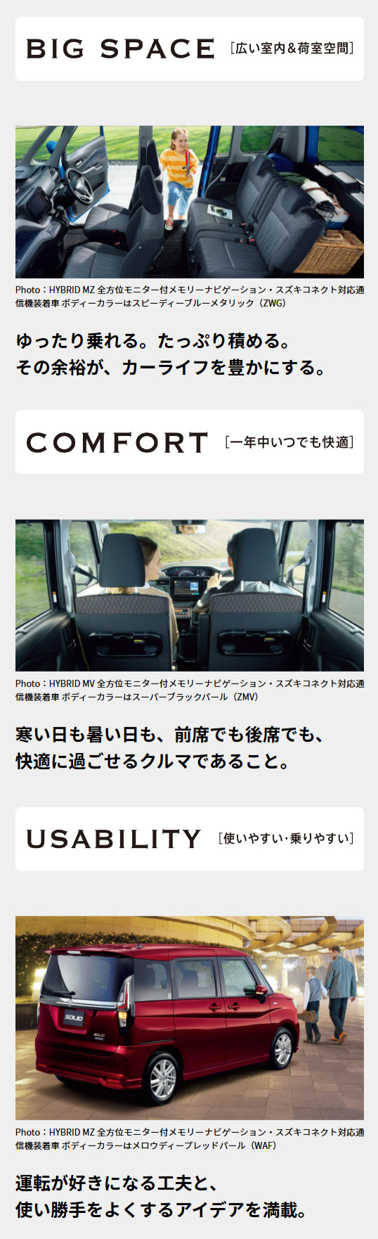 ソリオバンディットの室内空間