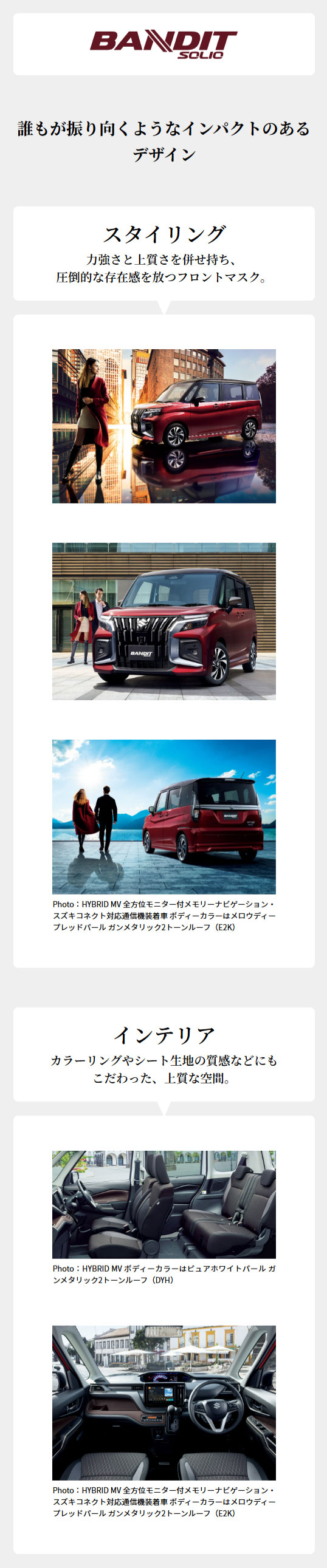 ソリオバンディットの外観