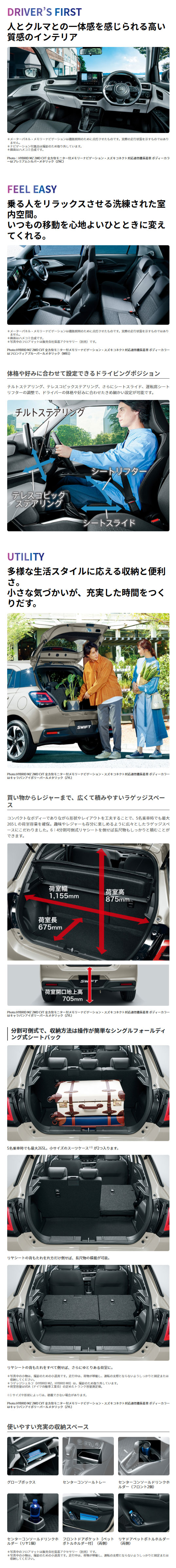 スイフトの室内空間