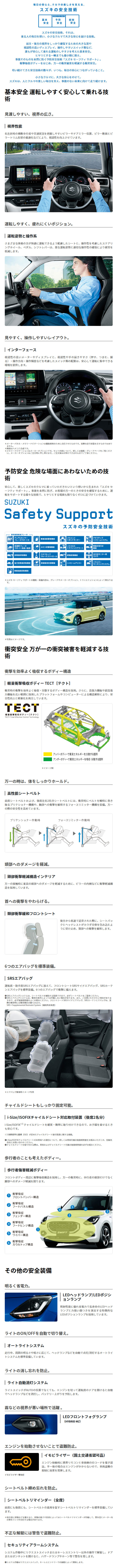 スイフトの安全装備