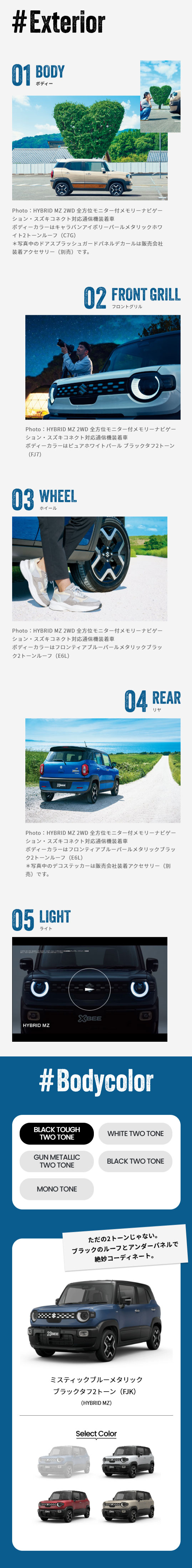 クロスビーの外観